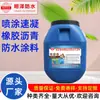[Impermeabilização Mingze] Revestimento Impermeabilizante de Asfalto Borracheiro de Secagem Rápida Aplicado por Spray Impermeabilização por Spray Revestimento de Engenharia Impermeabilizante Venda por Atacado