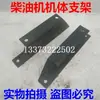195110011051110111511251130 Bloco do Motor a Diesel Suporte de Montagem Pé de Apoio Base