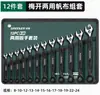 Juego de Llaves Extendido Bosque Verde 1 Llave Combinada de Boca Abierta Llave Estrella 0.85kg Usa Herramienta de 103mm Llave Estrella