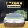 Adecuado para 2020/21 Nissan Teana Duke Abrigo para Coche Cubierta para Coche Protección Solar Protección contra la Lluvia Protección contra la Nieve Cubierta contra la Escarcha Chaqueta para Coche