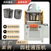 Prensa hidráulica de cuatro columnas para metal en polvo de operación CNC inteligente de Guangdong, Prensa para pasteles de virutas de hierro y virutas de aluminio