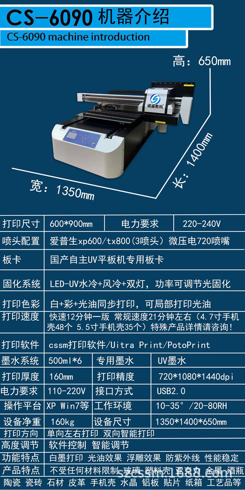 CS-6090机器介绍.jpg