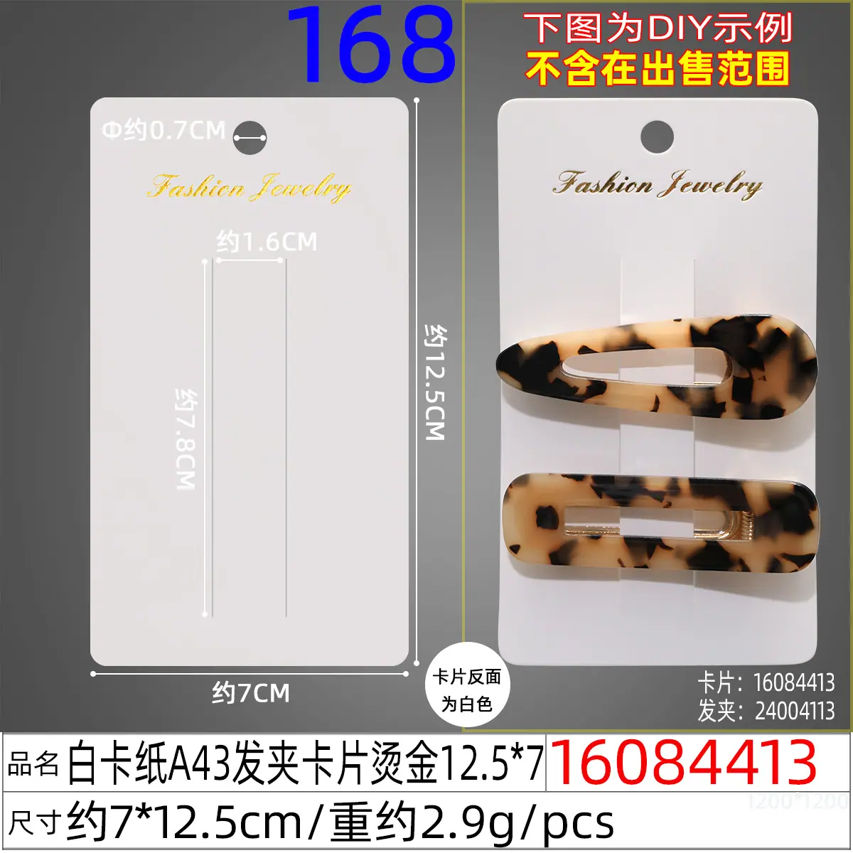 16084413#白卡纸A43发夹卡片烫金12.5x7.jp