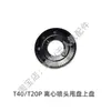 Disco Inferior Disco Superior del Disco Pulverizador de Boquilla Centrífuga T50/T25 Adecuado para Piezas de Repuesto de Drones Agrícolas DJI