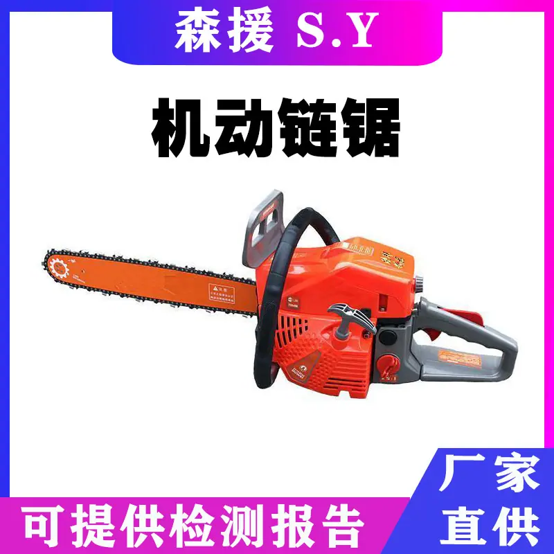 机动链锯.