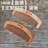 Peine de madera de durazno de 14 cm Venta al por mayor 13 cm logotipo con letras 18 cm regalo Peine de madera con mango largo de 12 cm Peine mensual de 10 cm