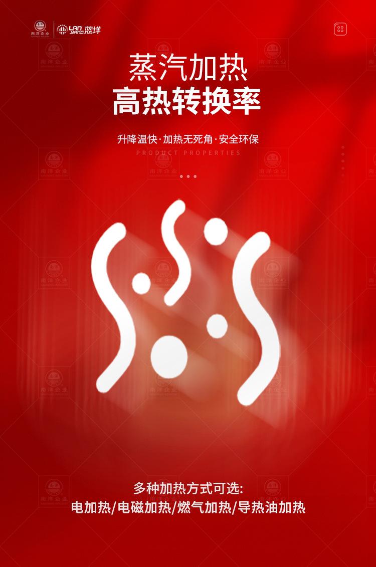 南洋夹层锅——乳化、蒸汽恒温、搅拌、