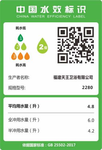 天王8只水效标识-双X4_00