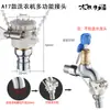 Grifo Lavadora Conector de Agua de Cobre de 4 Puntos 5/6 Puntos para Boquilla de Lavado de Autos, Adaptador Especial de Conexión Rápida