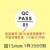 Etiqueta QCPASS certificado adesivo qualificação/desqualificação do produto multi-especificação inspeção de material etiqueta de classificação em estoque