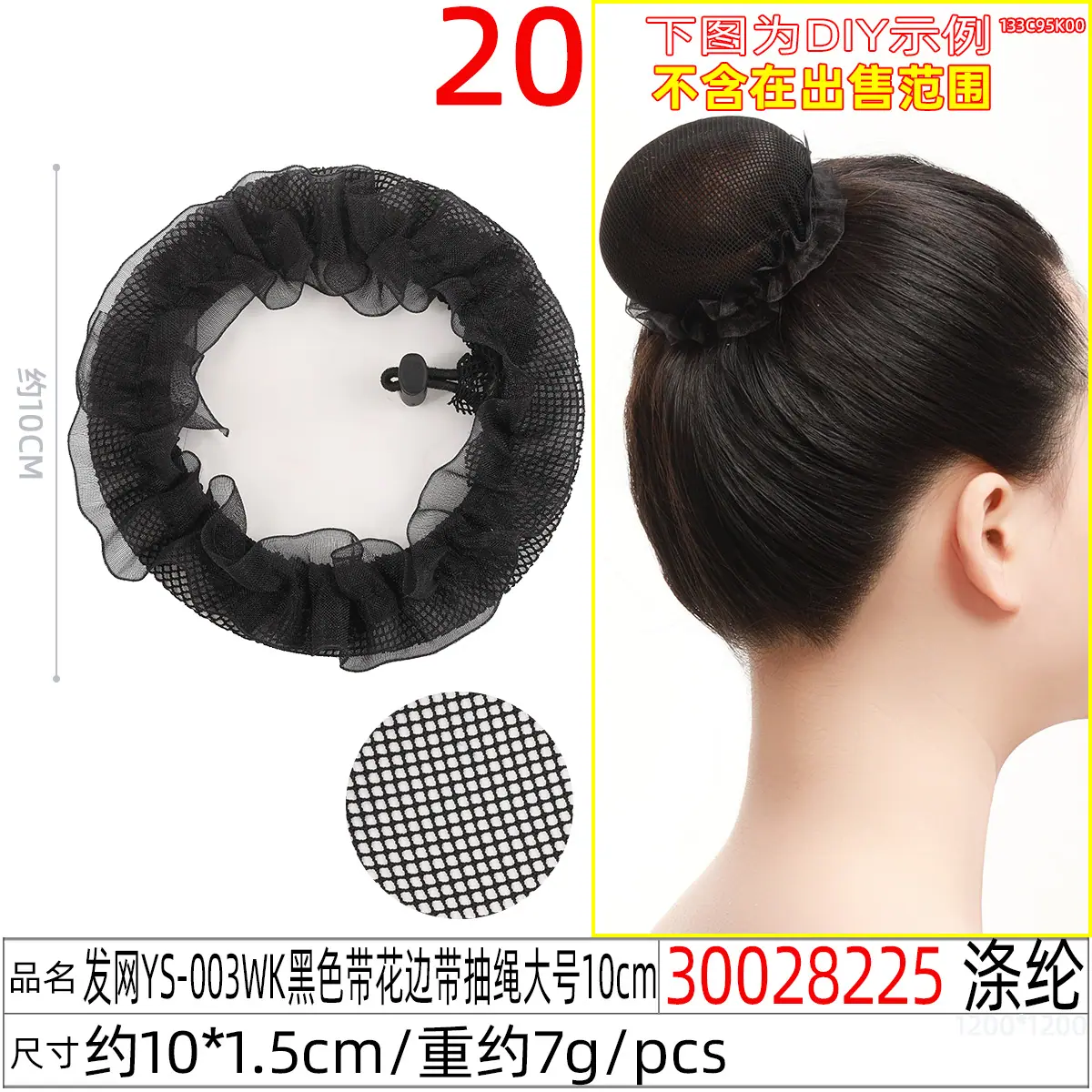 30028225#发网YS-003WK黑色带花边带抽绳大号1