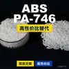 Gránulos de plástico ABS PA-746, una alternativa nacional de ABS a las materias primas importadas, de Chi Mei POLYLAC PA-746