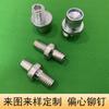 Remache excéntrico de cabeza hexagonal de acero inoxidable 304, tornillo de paso de clavo ajustable, herrajes de construcción para puertas y ventanas, venta al por mayor no estándar