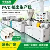 Línea de Producción de Canaletas de PVC Caja de Canaleta Industrial Extrusora Extrusora Una Salida Dos Equipo de Producción de Canaletas