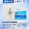 Lámpara de Techo LED Controlada por Sonido y Luz Personalizable Panel de Lámpara de Repuesto para Mecha Módulo de Fuente de Luz con Sensor de Radar Parche de Corriente Constante de Alto Brillo