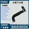 Tubo de Drenaje del Tanque de Agua Dp538B273Bb es Adecuado para Ford New Mondeo 2.0t 13-16 5209757