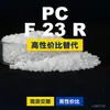 PC F 23 R gránulos de plástico PC doméstico reemplaza materias primas importadas Mitsubishi XANTAR F 23 R