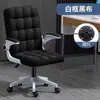 Silla de Computadora para el Hogar Moderna Simple Perezosa de Ocio Silla de Estudio Respaldo Oficina Conferencia Elevable Giratoria Asiento