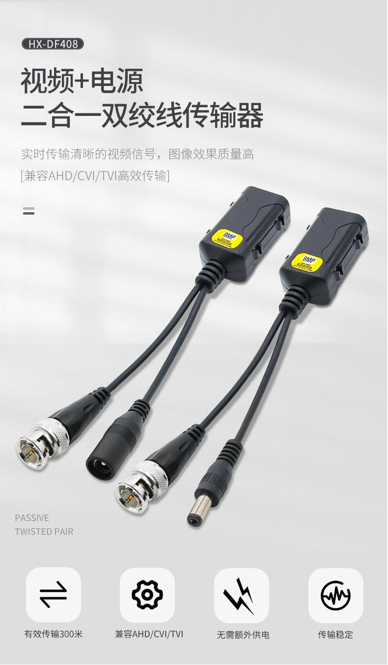 双绞线传输器
