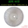 Malla de filtro tela de filtro máquina de leche de soja malla de gasa malla de arena red de malla Accesorios para máquina de moler León de Hierro de Cangzhou máquina de tofu