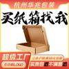 Logística de Empaques Personalizados, Cajas Express, Cajas de Cartón de Tres Capas Extra Resistentes, Cajas para Aviones, Cajas de Regalo Personalizadas, Cajas de Empaque Rectangulares