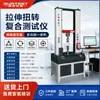 Máquina de Pruebas Compuestas de Tracción y Compresión, Pruebas Multifuncionales de Mecánica de Materiales, Pruebas de Tracción y Compresión de Caucho, Plástico y Metal, Suministro Directo