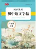 Libro de Copia Sincronizado en Idioma Chino para Grados 7, 8 y 9, Edición de Educación Popular, Libro de Práctica de Caligrafía en Letra Regular para Estudiantes de Secundaria, Libro de Escritura en Letra Regular Estilo Hengshui