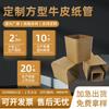 Iluminación de lámpara directa de fábrica LED express tubo de papel cuadrado tubo de papel cuadrado empaque con tubo de papel rectangular personalizado