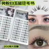 Pestañas Postizas Transfronterizas Gran Capacidad Blanco Magnolio Pestañas Postizas Sin Pegamento Libro Pestañas Postizas Rostro Ligero Tailandés Pestañas Postizas Sin Pegamento