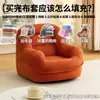 Sofá Perezoso para Acostarse y Dormir, Sofá Individual Pequeño para Dormitorio, Balcón Pequeño, Sala de Estar, Lectura, Ocio, Alivio del Estrés, Silla Acogedora