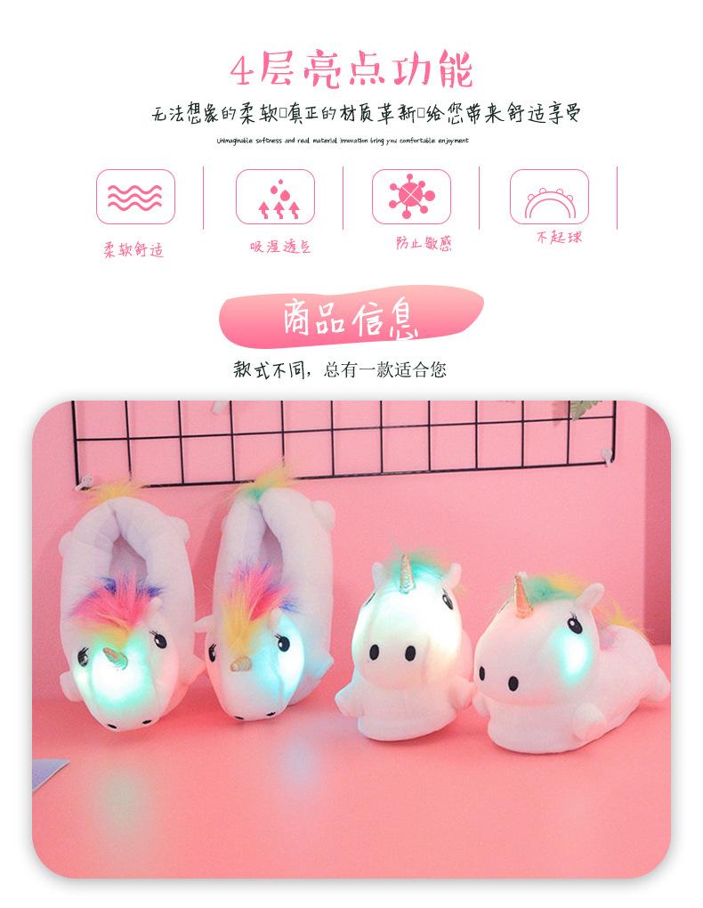 独角兽发光拖鞋_02.jpg