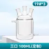 Reactor de Vidrio con Camisa de Doble Pared con Uno, Tres o Cuatro Puertos, Matraz de Reacción Engrosado 50/100/250ml