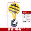 Padrão nacional engrossado Jiangyin 3/5/10T guindaste gancho cabo de aço guindaste gancho elétrico gancho Jiangyin