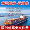 Flete marítimo de carga a granel en contenedor completo CIF a Incheon, Busan, Corea; Tokio, Osaka, Kobe, Yokohama, Nagoya y Mynose, Japón