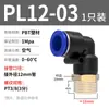 Conector rápido PL8-02 conector de tubo de ar PL4-M5 componentes pneumáticos fábrica conector rápido de latão 6-01/10-03