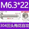 Tornillo autorroscante cabeza de sartén ranura de ciruela antirrobo de acero inoxidable 304 GB2670.1ST2.2ST2.9ST3.5