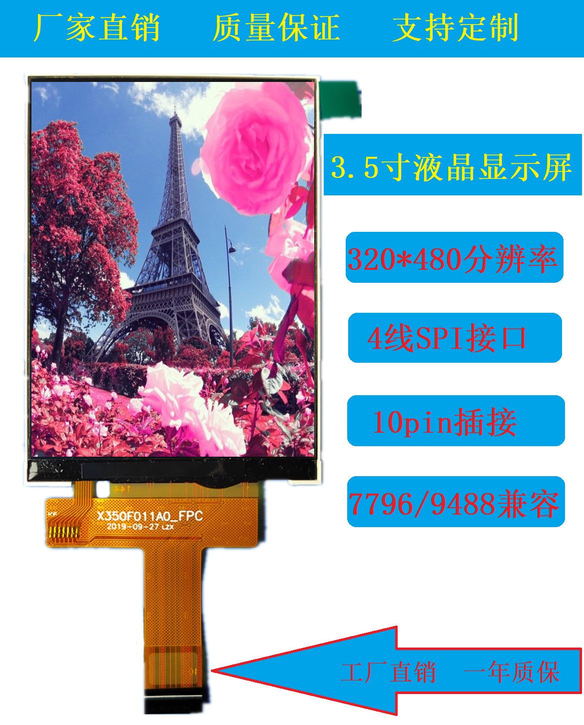 3.5寸SPI接口.png