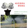 Roscado macho de 4 minutos cruzado niebla sitio de construcción supresión de polvo enfriamiento riego pulverización de flores tubería de agua humidificador gris naranja cabezal de microaspersor