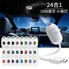 Luz de projeção de céu estrelado USB best-seller internacional para interior de carro, casa, quarto, luz noturna, luz ambiente de galáxia romântica