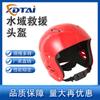 Casco de Rescate Acuático Material ABS Salvavidas Resistente a Impactos Medio Casco Casco Protector Integral Impresible Anticolisión y Resistente a la Presión