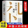A Nova Versão de Capa Dura de Regras Chinesas, Etiqueta de Tutoria, Sentimentos Humanos e Sofisticação, as Normas de Comportamento que Você Deve Conhecer sobre a Vida
