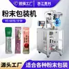 Equipo de Empaquetado de Polvo para Bebidas de Tira Larga con Sellado Trasero Vertical, Máquina Empaquetadora Cuantitativa Totalmente Automática de Polvo para Sustituto de Comida, Máquina Empaquetadora de Polvo