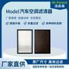 Adequado para Model S de 16 anos Filtro de Ar Condicionado Tesla Embutido Filtro de Ar Condicionado Automotivo Hepa Carvão Ativado