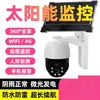 Cámara Solar Vigilancia Exterior Cámara Inalámbrica Wifi 4g Impermeable Alta Definición Visión Nocturna Intercomunicador Remoto Seguridad