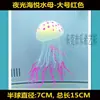 Decoração de Aquário de Água-Viva Fluorescente Luminosa Simulada Flutuante de Corpo Macio Grande, Médio e Pequeno Peixe de Silicone de Simulação