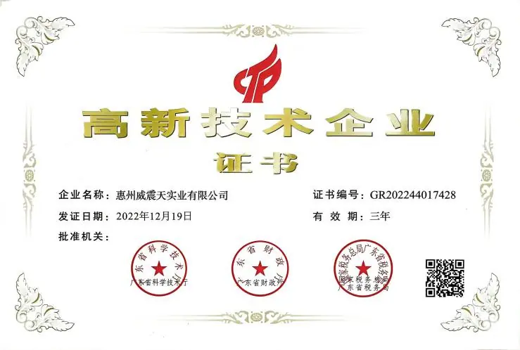 高新技术企业图片1