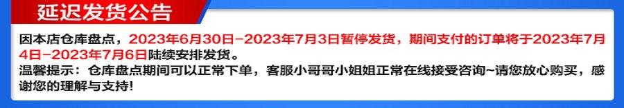 2023年中盘点-延迟发货公告-1125