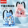 Bolsa de Natação Infantil Bolsa Impermeável com Compartimento Seco e Molhado Bolsa de Armazenamento para Bebês Meninos e Meninas Mochila Bolsa de Praia para Natação