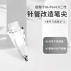 Adecuado para Huawei Mpencil Segunda Generación Modificación de Punta Transparente, Modificación de Punta de Aguja Mpencil2, Modificación de Punta de Lápiz Capacitivo