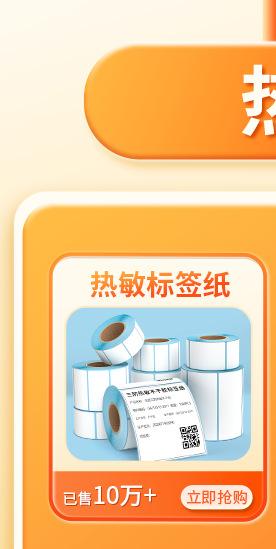 热敏纸详情页_01